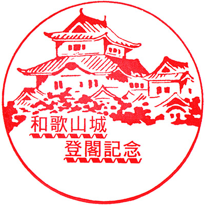 Wakayamajo