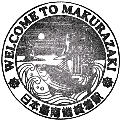 Makurazaki Station Tourist Information Center Stamp