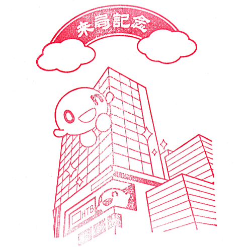 Hokkaido Television Broadcasting Stamp