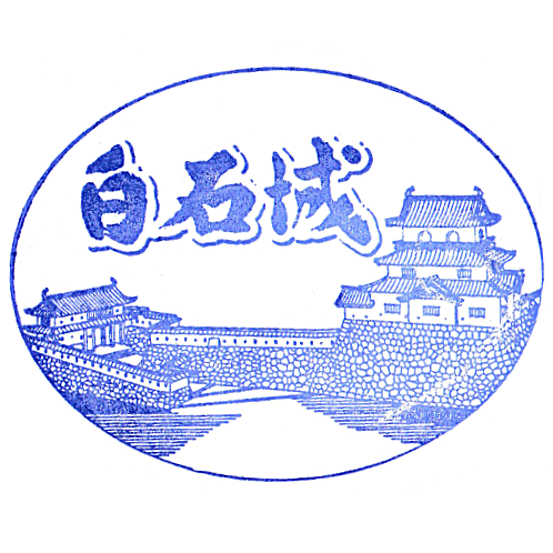 Shitoishi Castle Stamp