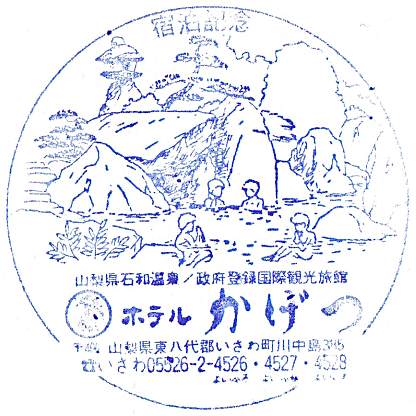 Kagetsu Isawa Onsen Stamp