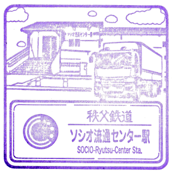 SOCIO-Ryutsu-Center Station Stamp