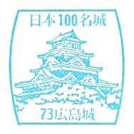 Hiroshima Castle Stamp