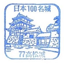 Takamatsu Castle Stamp