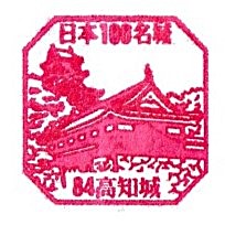 Kochi Castle Stamp