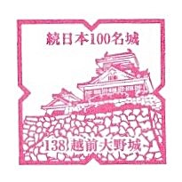 Echizen Ono Castle Stamp