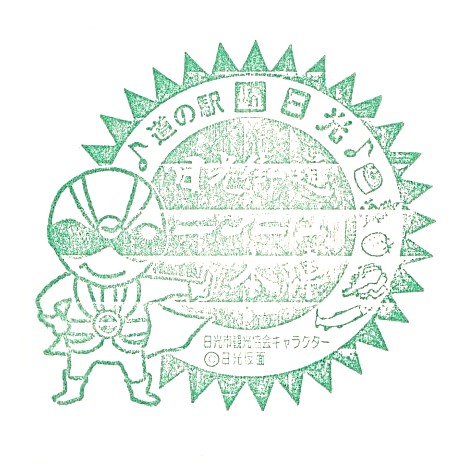 Roadside Station Nikko Stamp