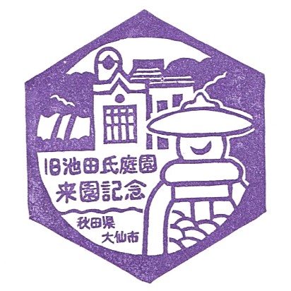 Ikeda Family Gardens Stamp