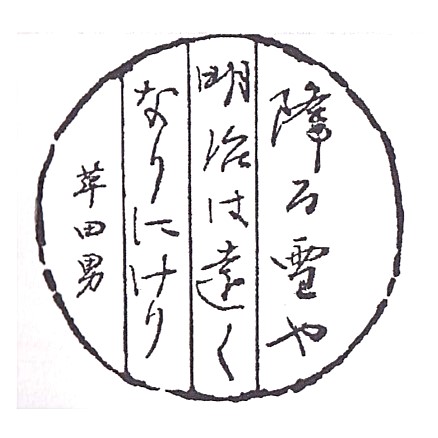 Sagidani Cemetery Stamp – Dogomura Meguri
