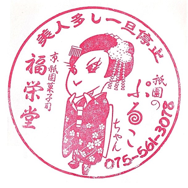Issen Yoshoku Restaurant Stamp