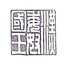 Japan Kanji Museum & Library Stamp