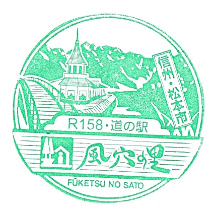 Roadside Station Fuketsu-no-sato Stamp