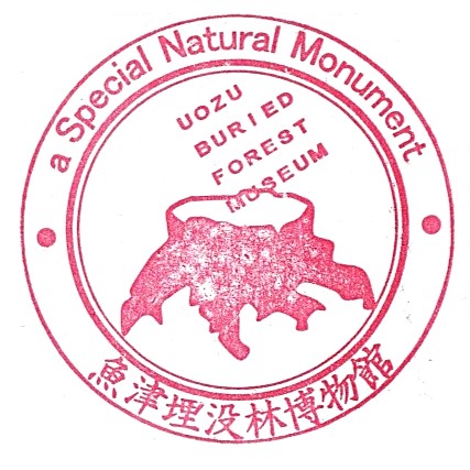 Uozu Buried Forest Museum Stamp