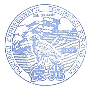 Tokumitsu Parking Area Stamp