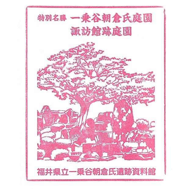 Ichijodani Asakura Family Museum Stamp
