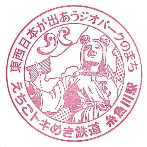 Itoigawa Station Stamp