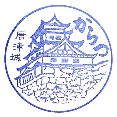 Karatsu Castle Stamp