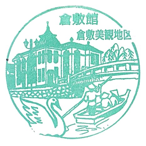 Kurashikikan Information Center Stamp