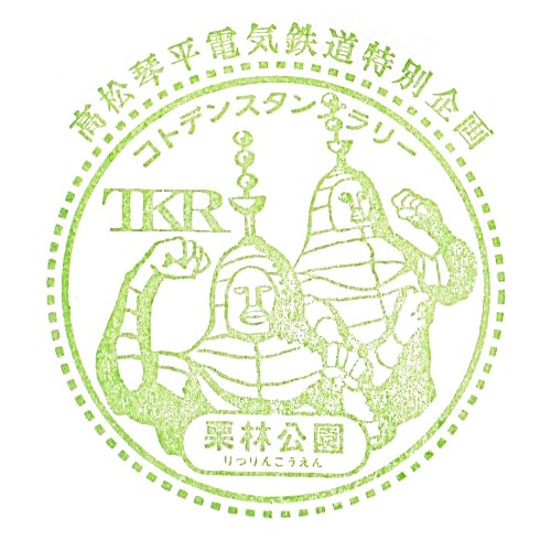 Ritsurin-Koen Station Stamp