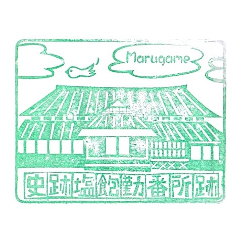 Historic sites Shiwaku Kinbansho Stamp