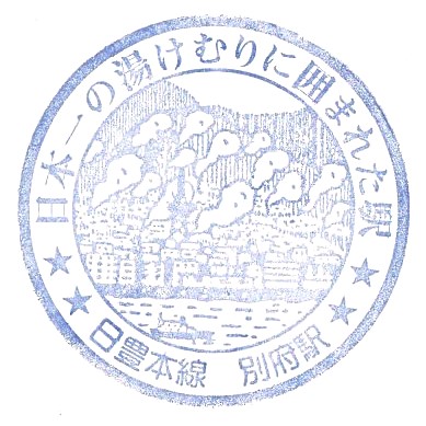 Beppu Station Stamp