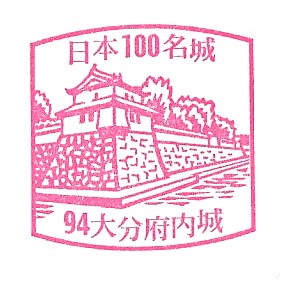 Oita Funai Castle Stamp