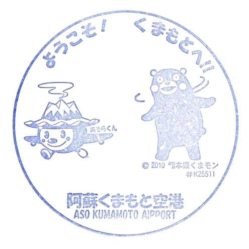 Kumamoto Airport Stamp