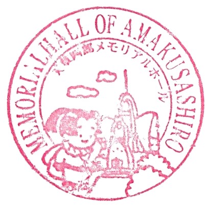 Amakusa Shiro Museum Stamp