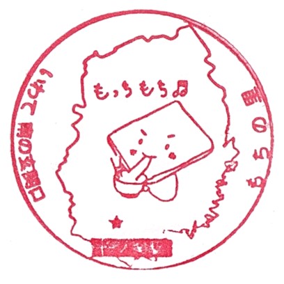 Ichinoseki Station Stamp