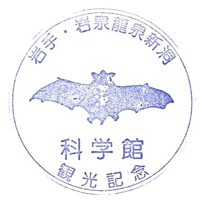 The Ryūsendō Science Museum Stamp