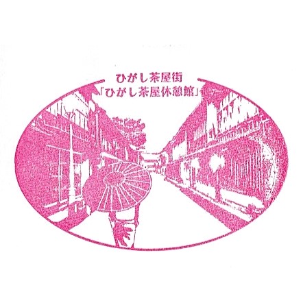 Higashi Chaya Rest House Stamp