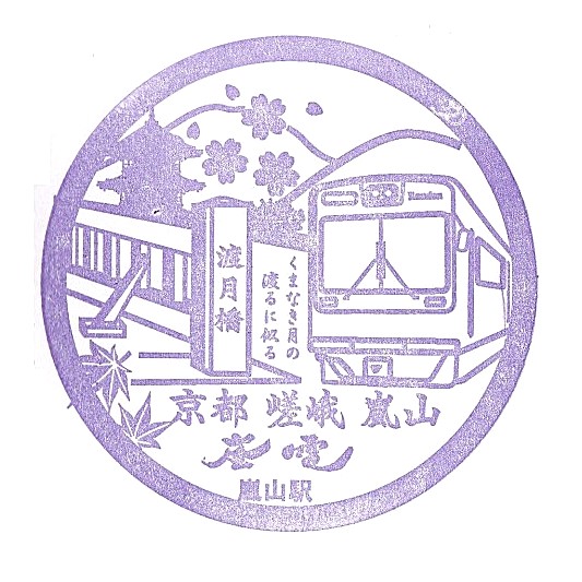 Arashiyama Station Stamp