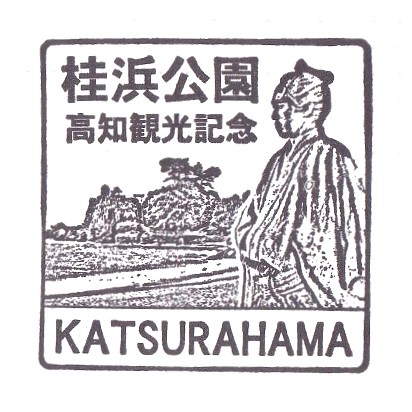 Katsurahama Tourist Information Center Stamp