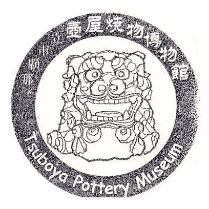 Naha Shiritsu Tsuboyayakimono Museum Stamp