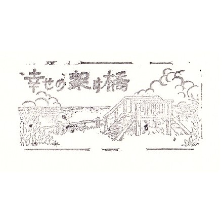 Nanjo City Local Specialty Shop Stamp