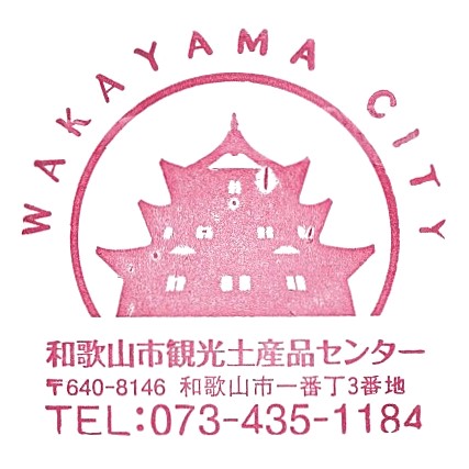Wakayama Historical Museum Stamp