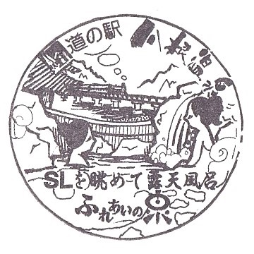 Roadside Station Kawaneonsen Stamp