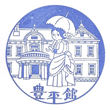 Hōhei Kan Stamp