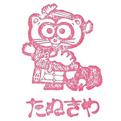Tanukiya Souvenir Shop Stamp