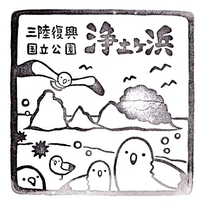 Jōdogahama Rest House Stamp