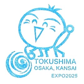 Tokushima Station Stamp – Osaka EXPO 2025
