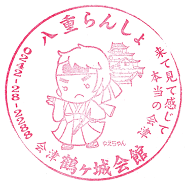 Tsurugajo Kaikan Stamp