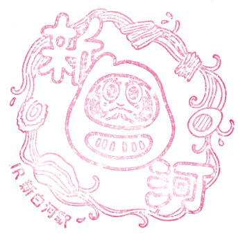 Shin-Shirakawa Station Stamp