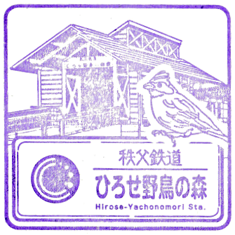 Hirose-Ychonomori Station Stamp