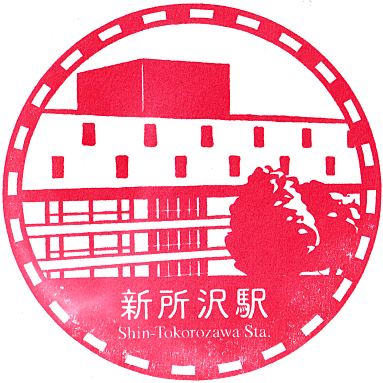 Shin-Tokorozawa Station Stamp