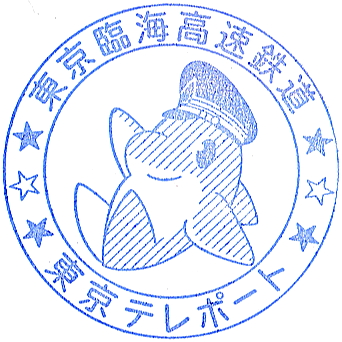 Tokyo Teleport Station Stamp