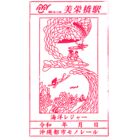 Miebashi Station Stamp