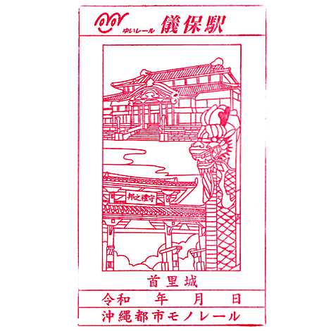 Gibo Station Stamp