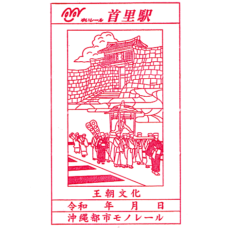 Shuri Station Stamp