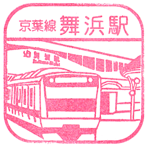 Maihama Station Stamp